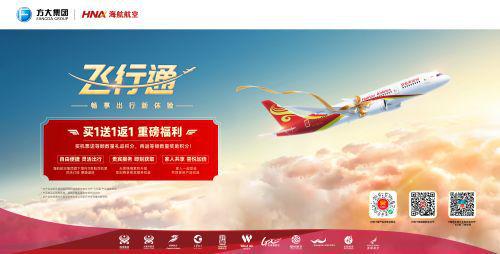海南航空荣获SKYTRAX 中国最佳航空公司 等多个奖项